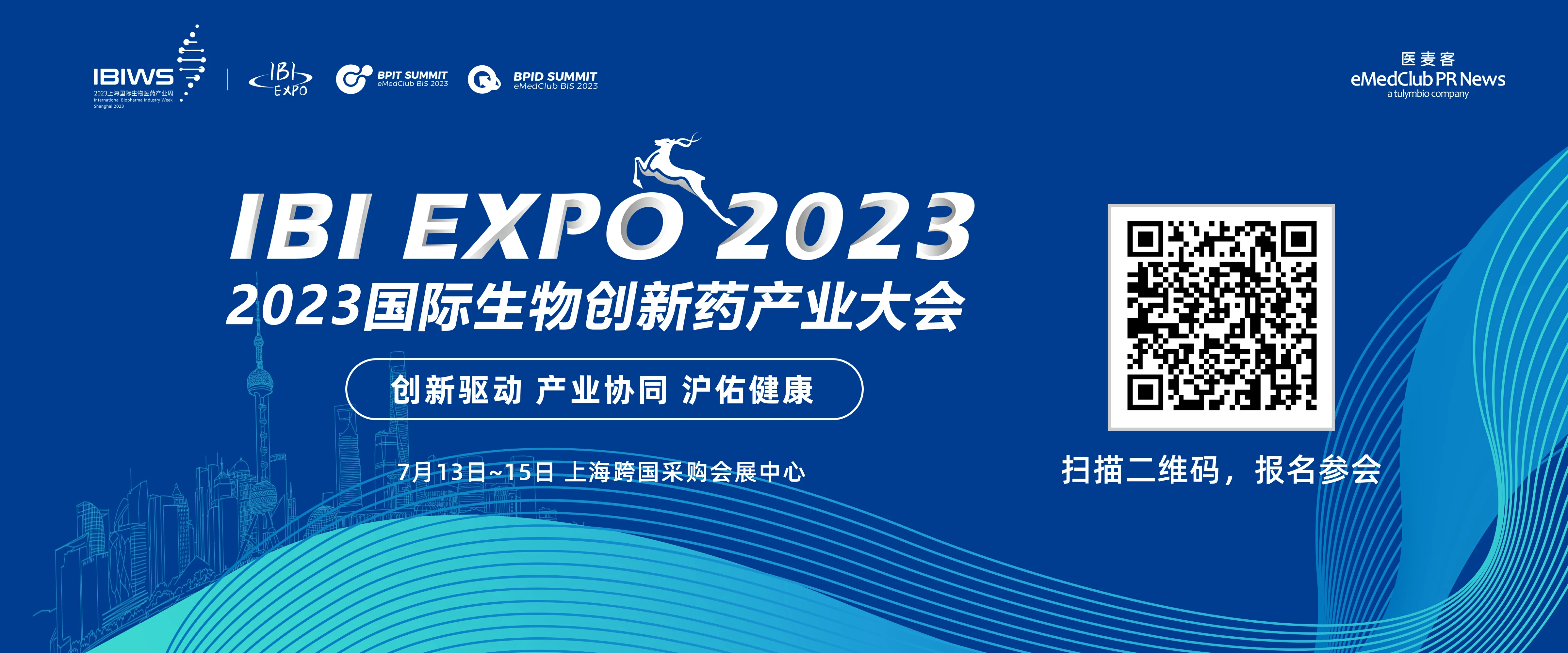  展会邀请| 福流生物邀您参加IBI EXPO 2023国际生物创新药产业大会