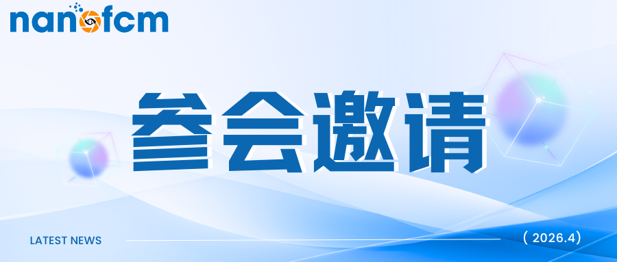  参会邀请|福流生物邀您4月相约济南、上海、波多黎各、深圳！